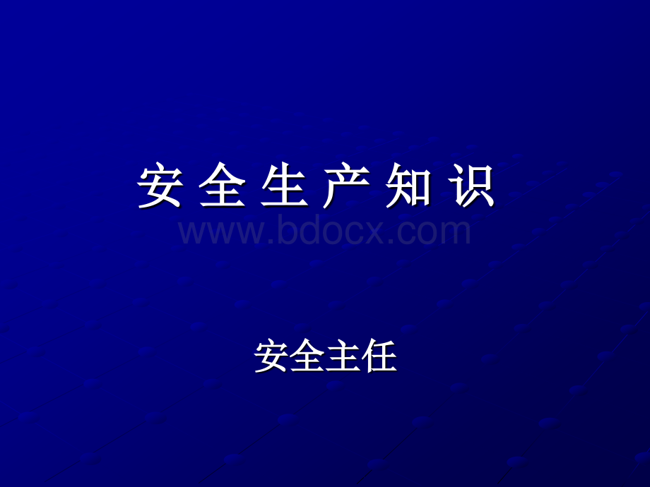 杜绝违章指挥企业管理者必须正视的课题.ppt_第1页