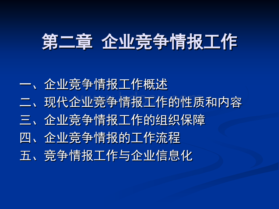 企业战略管理重点2PPT格式课件下载.ppt_第1页