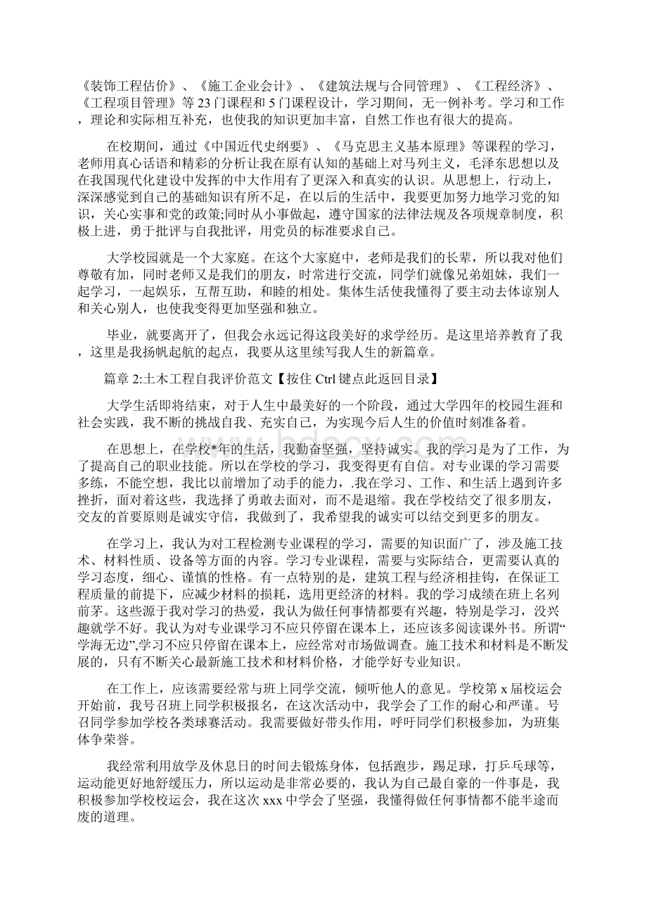 土木工程专业毕业自我评价文档5篇文档格式.docx_第2页