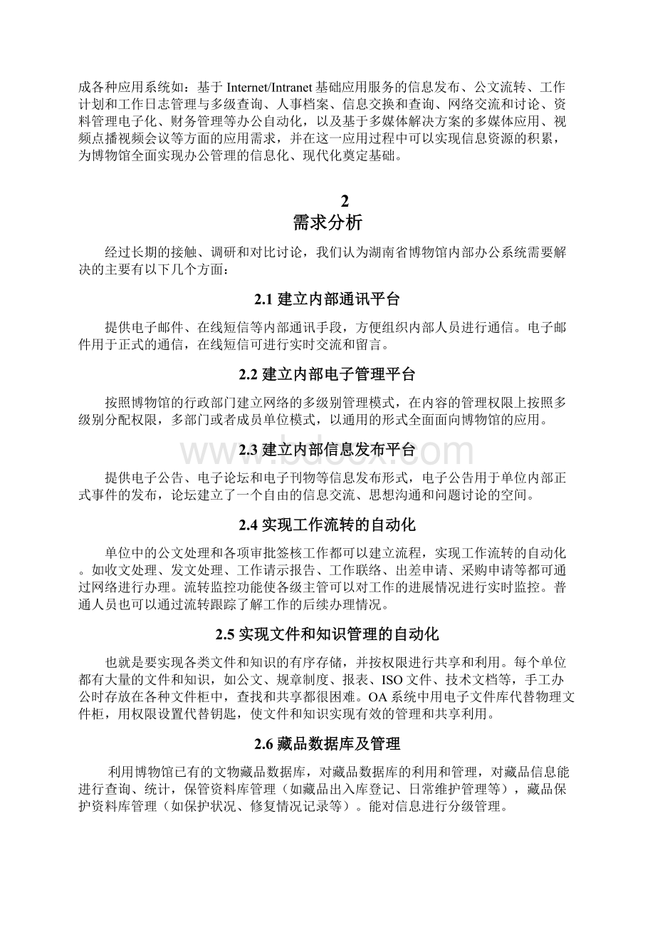 精编XX博物馆办公信息系统网络应用平台建设解决方案.docx_第3页