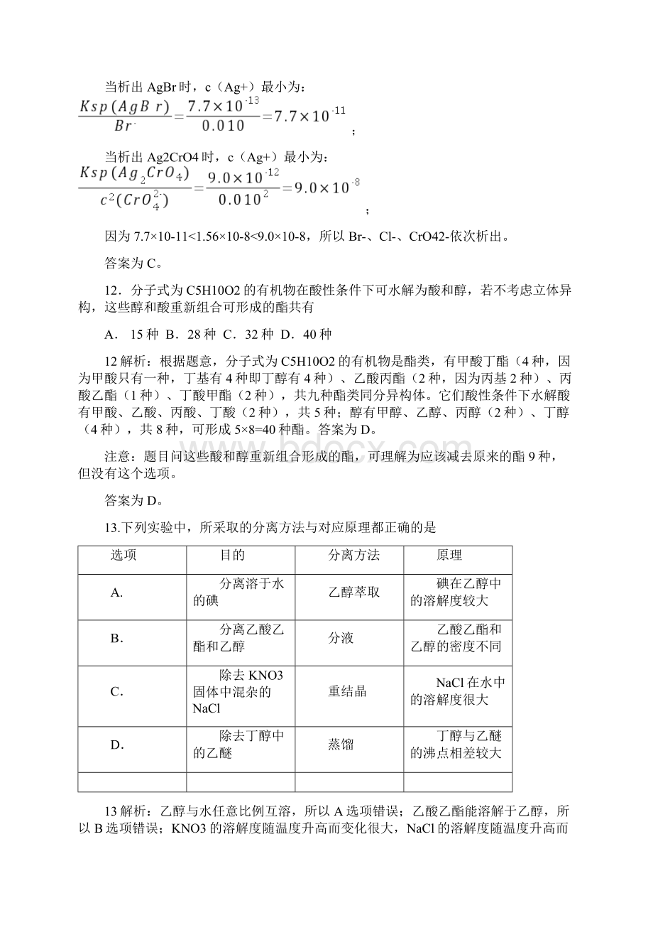 全国卷理综化学大题专项训练++汇编.docx_第3页