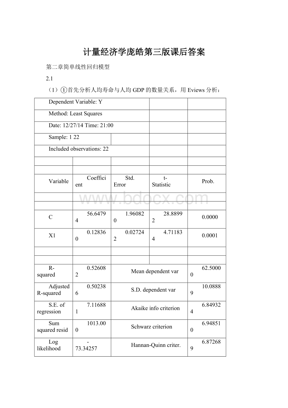 计量经济学庞皓第三版课后答案.docx