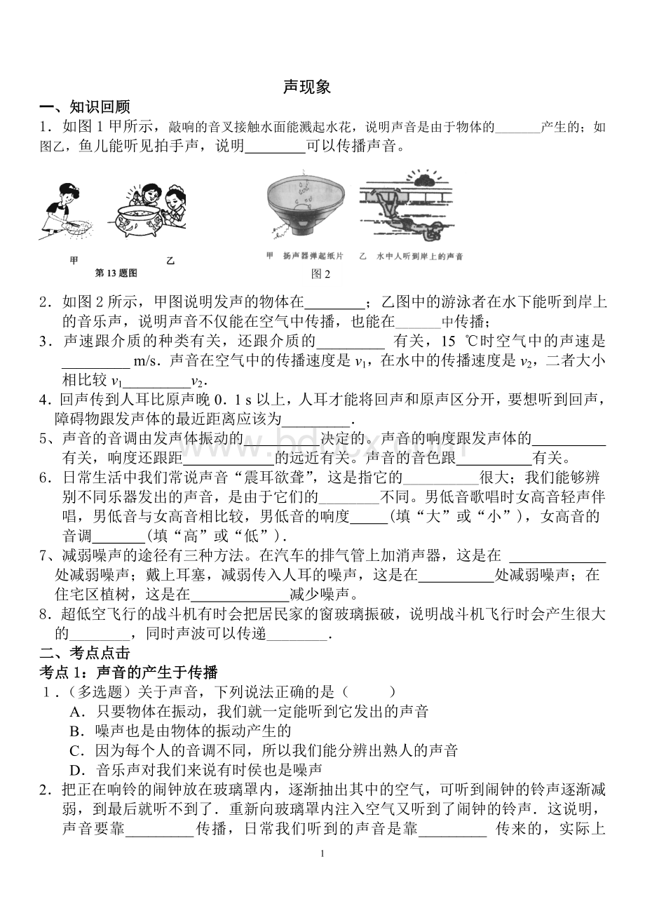 八年级物理声培优练习题.doc_第1页