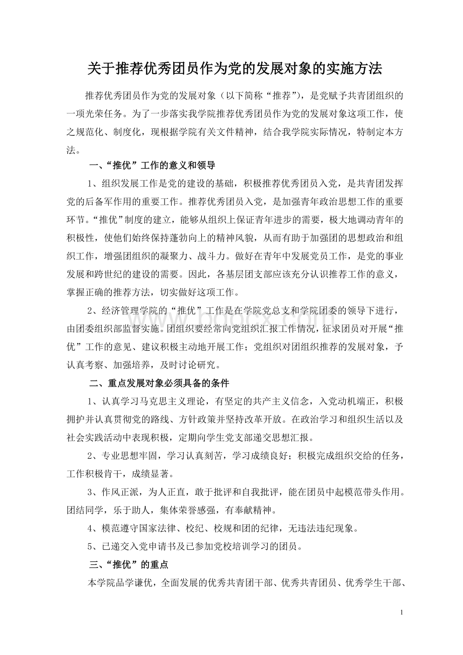 经济管理学院学生工作制度汇编Word格式文档下载.doc_第2页