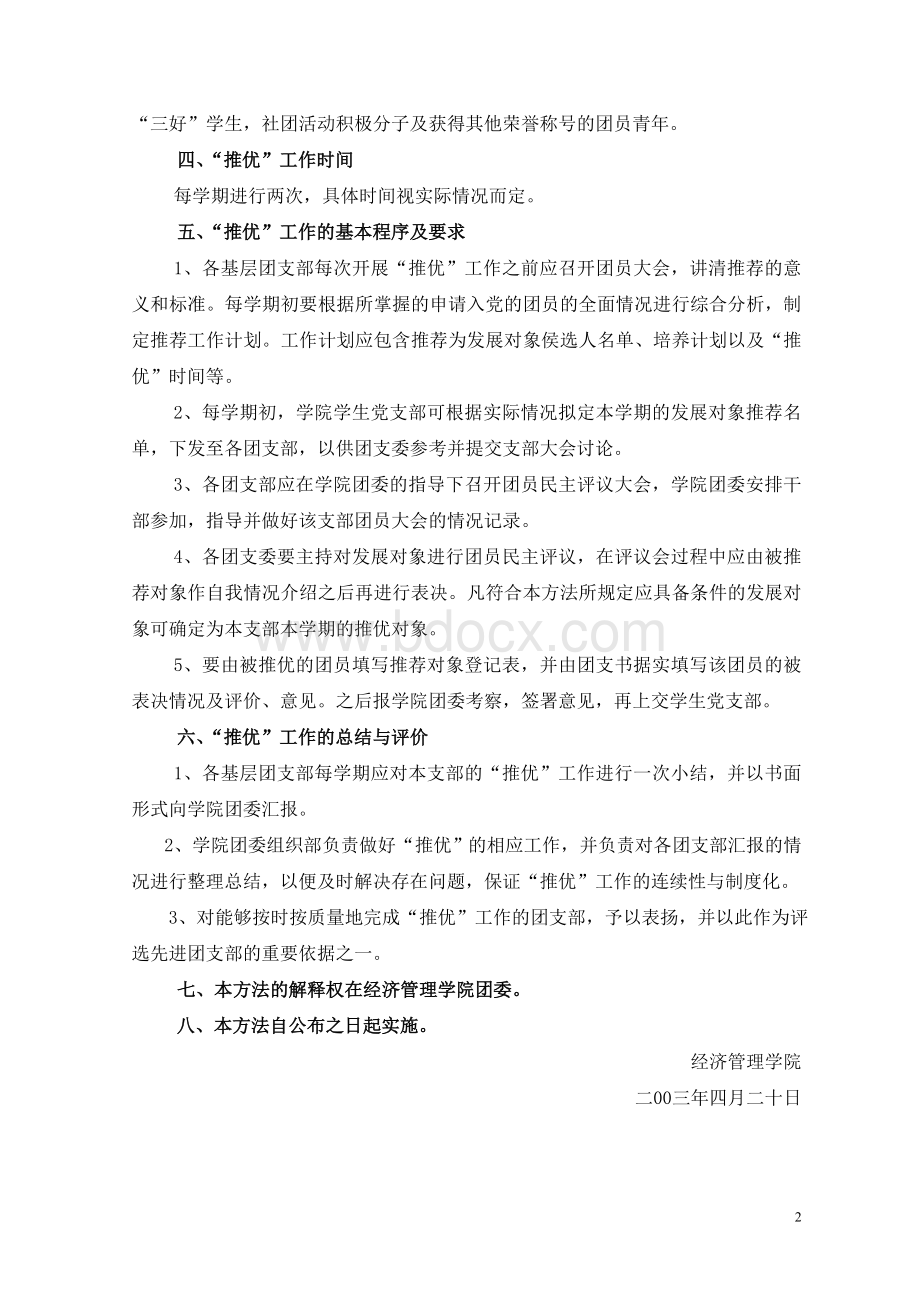 经济管理学院学生工作制度汇编Word格式文档下载.doc_第3页