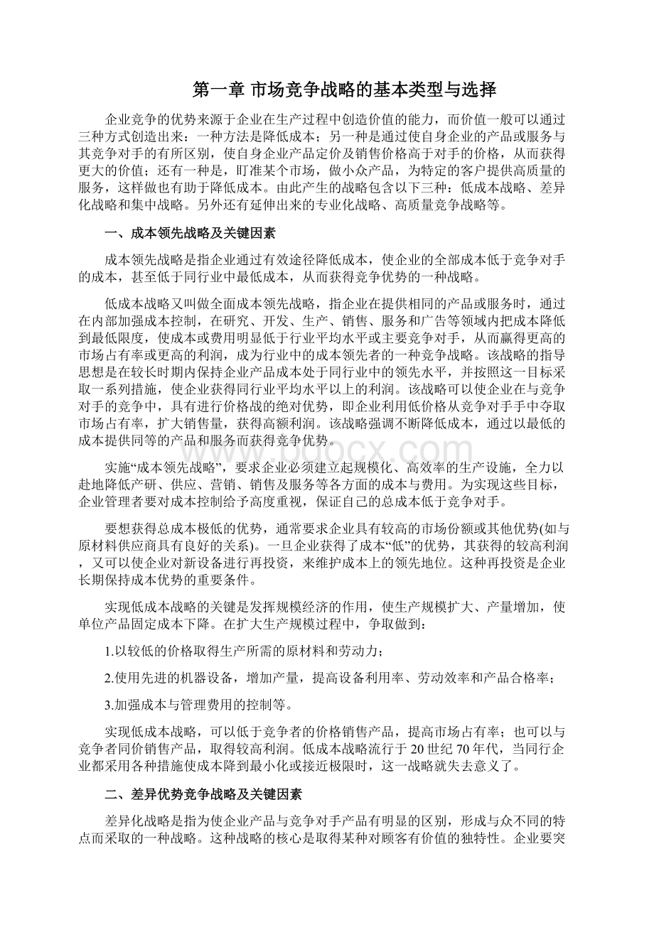 中国起泡酒行业竞争战略研究及建议.docx_第3页