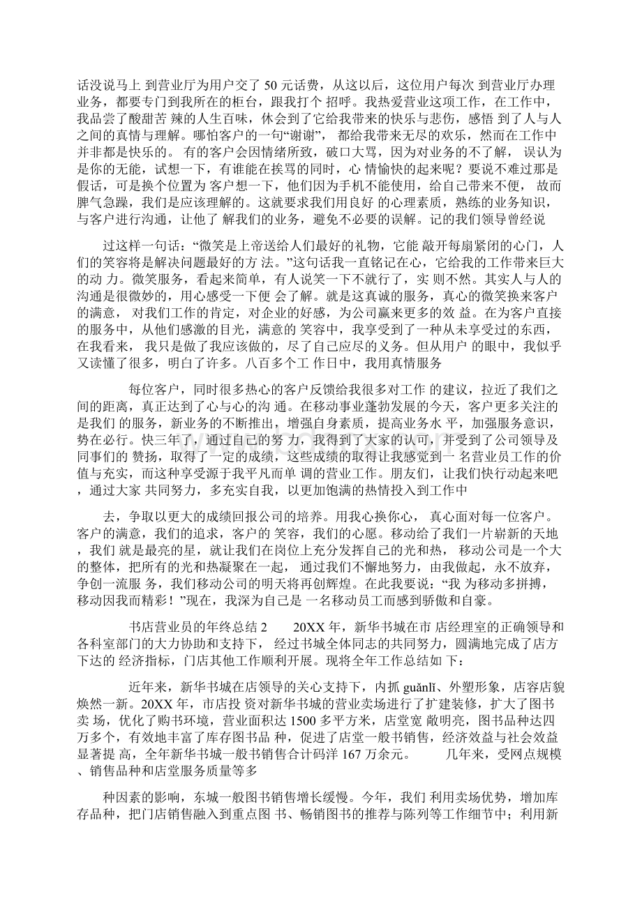 书店营业员的年终总结Word格式.docx_第2页