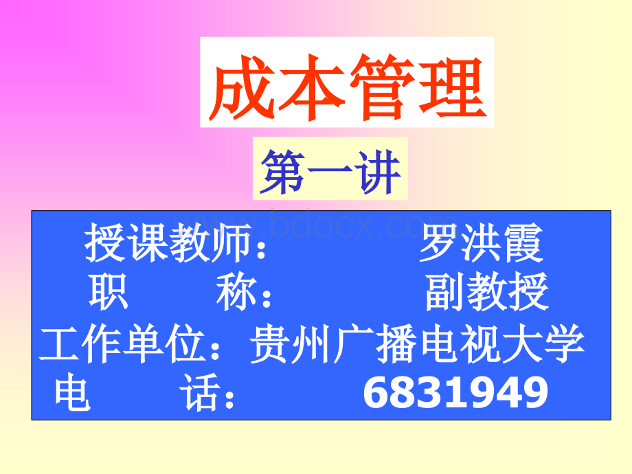 成本管理1PPT文件格式下载.ppt_第2页