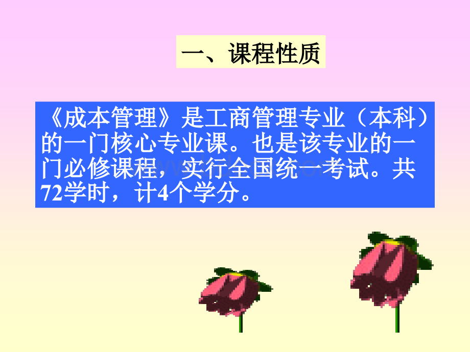 成本管理1.ppt_第3页