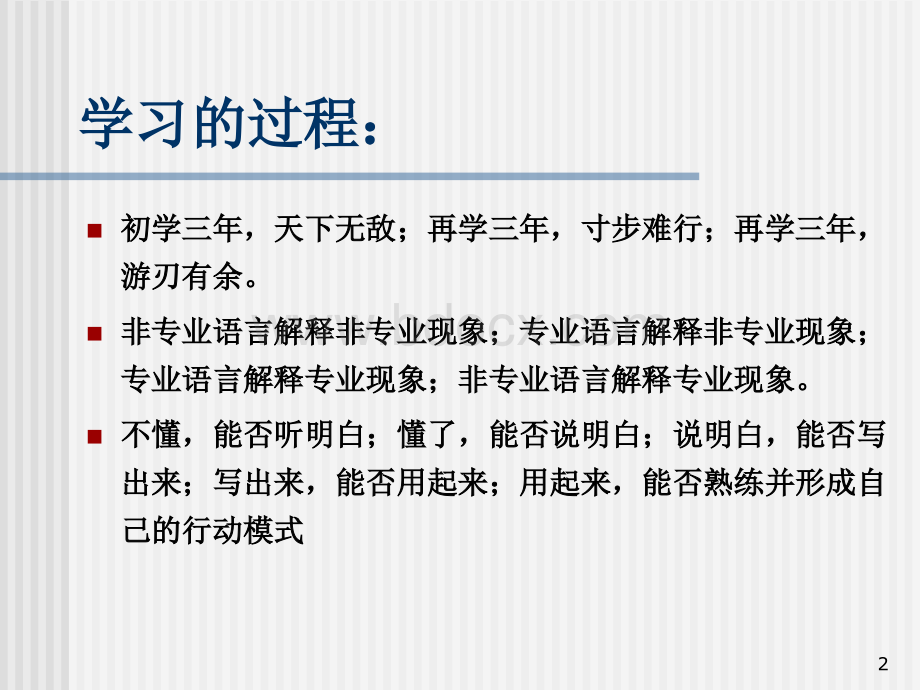 构建有效的培训体系(110页重量级学习资料)PPT文档格式.pptPPT文档格式.ppt_第2页