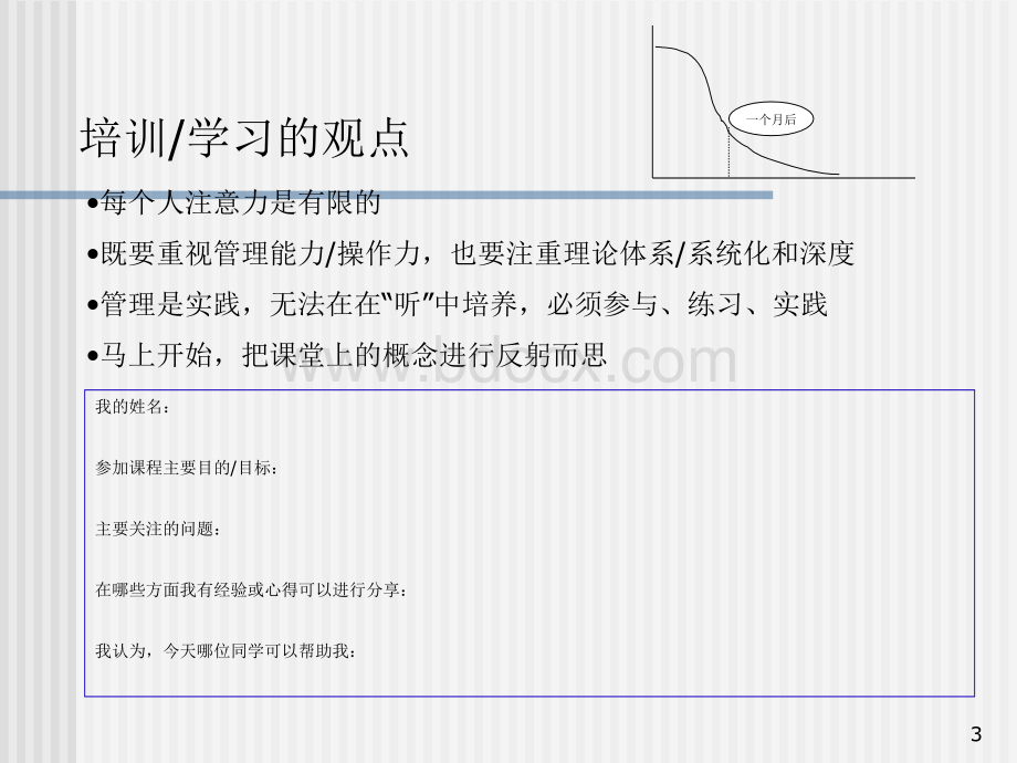 构建有效的培训体系(110页重量级学习资料)PPT文档格式.pptPPT文档格式.ppt_第3页