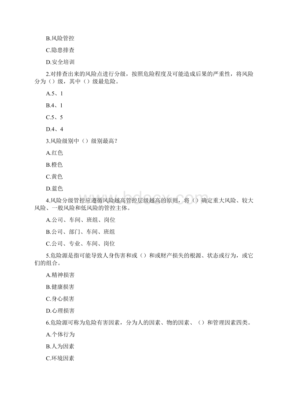 9A文双重预防体系建设考核试题.docx_第2页