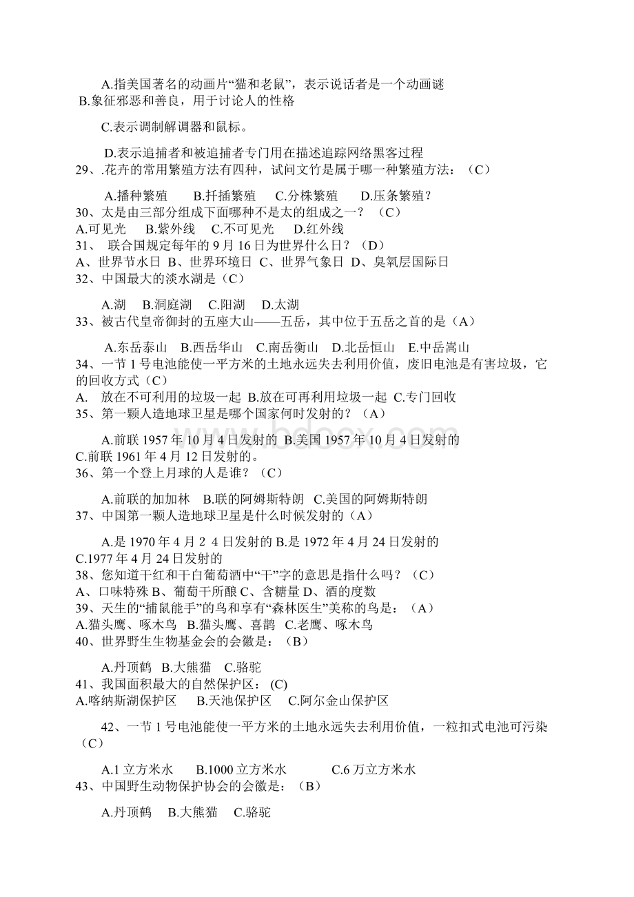 中学组科技知识竞赛题库Word下载.docx_第3页