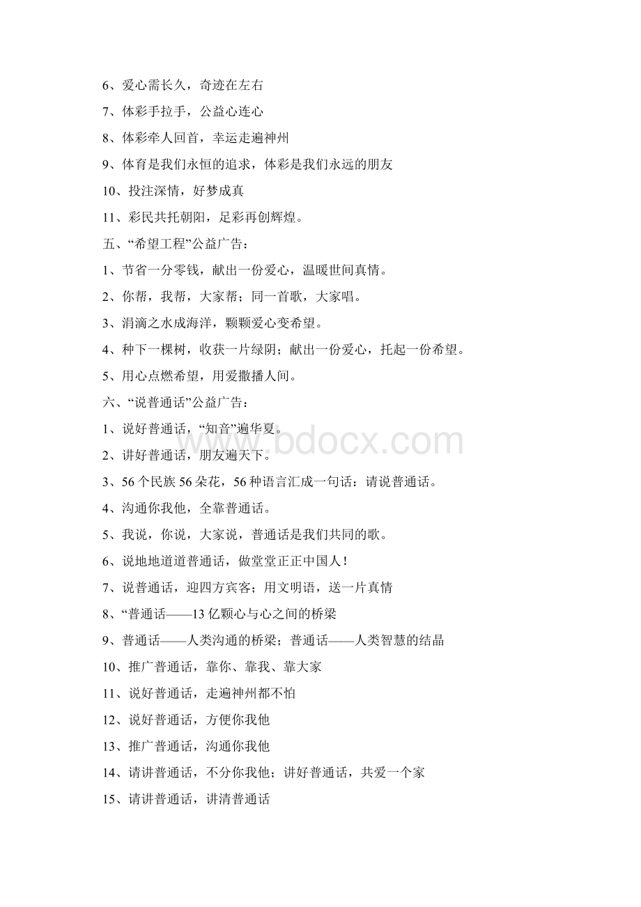 捐赠公益广告语大全Word格式文档下载.docx_第3页