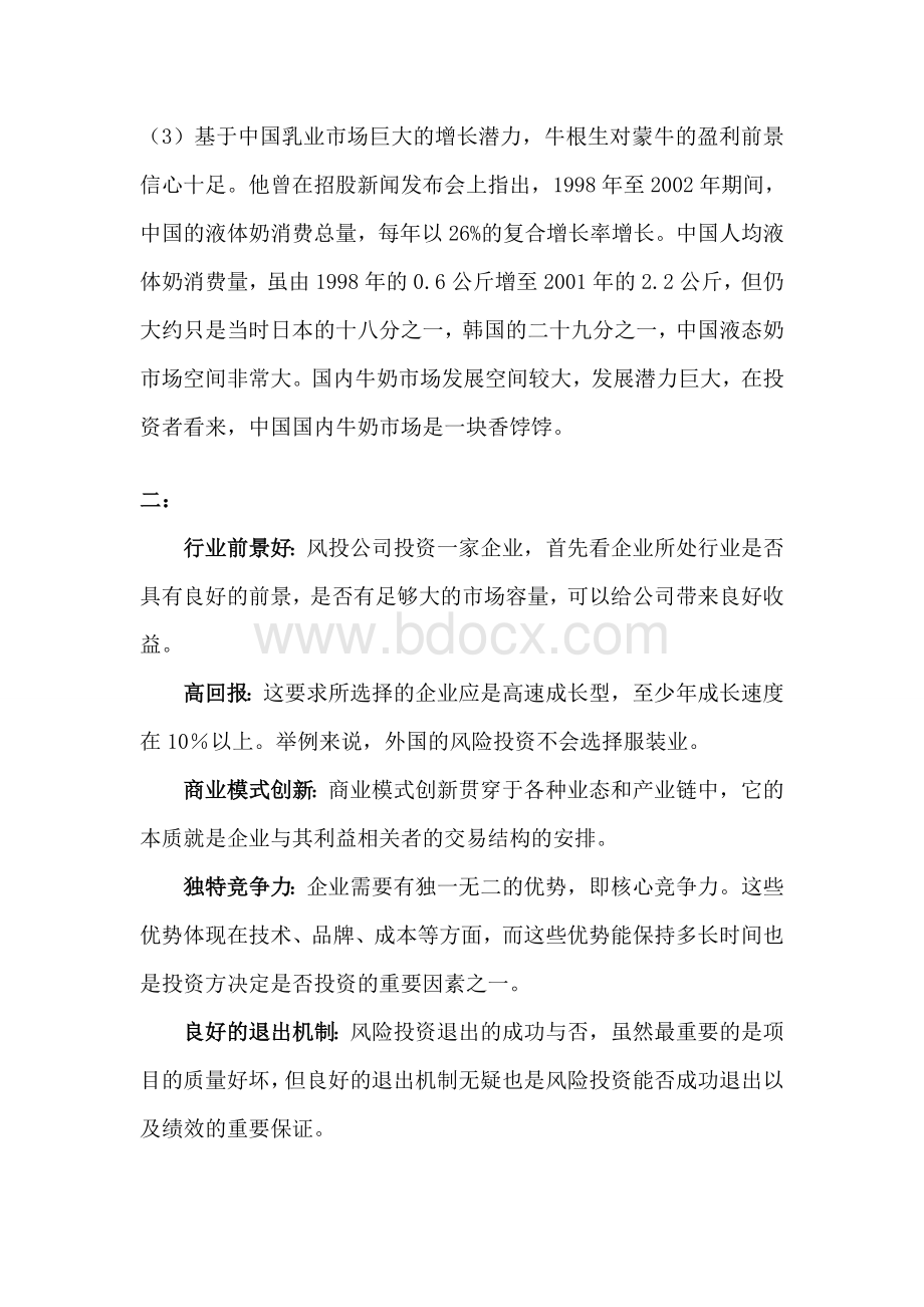 投资管理作业答案Word格式.doc_第2页