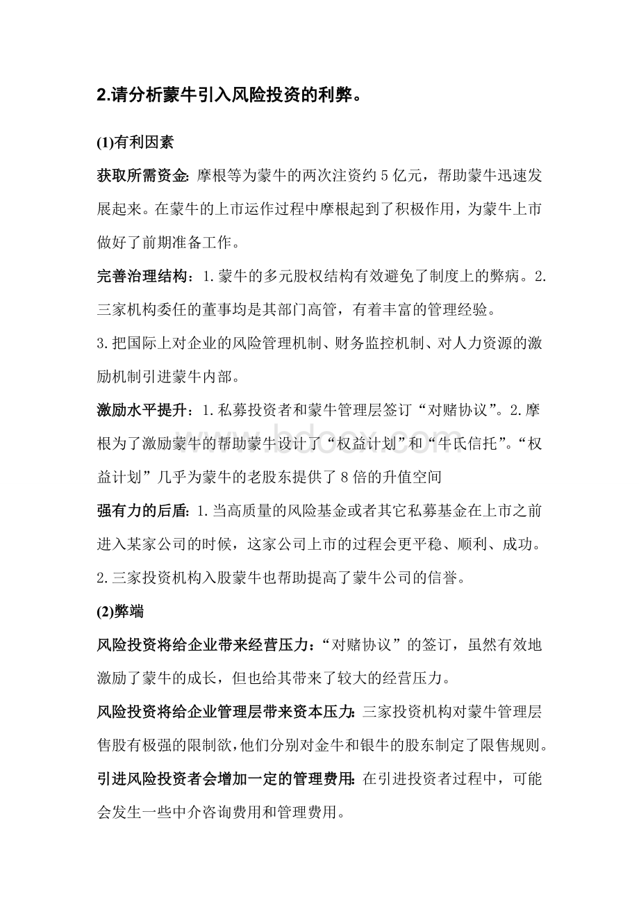 投资管理作业答案Word格式.doc_第3页