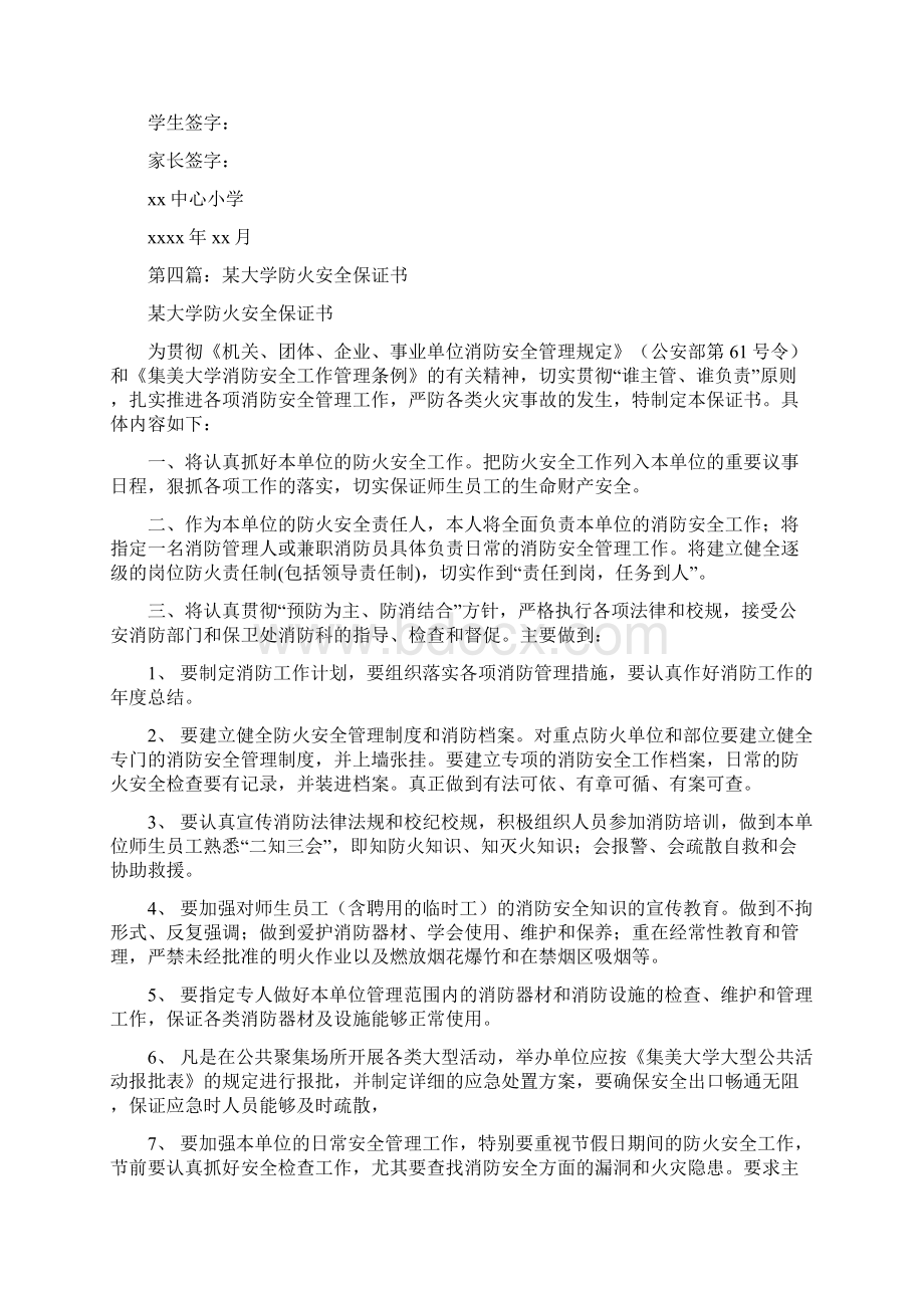 学生安全防火保证书多篇.docx_第3页