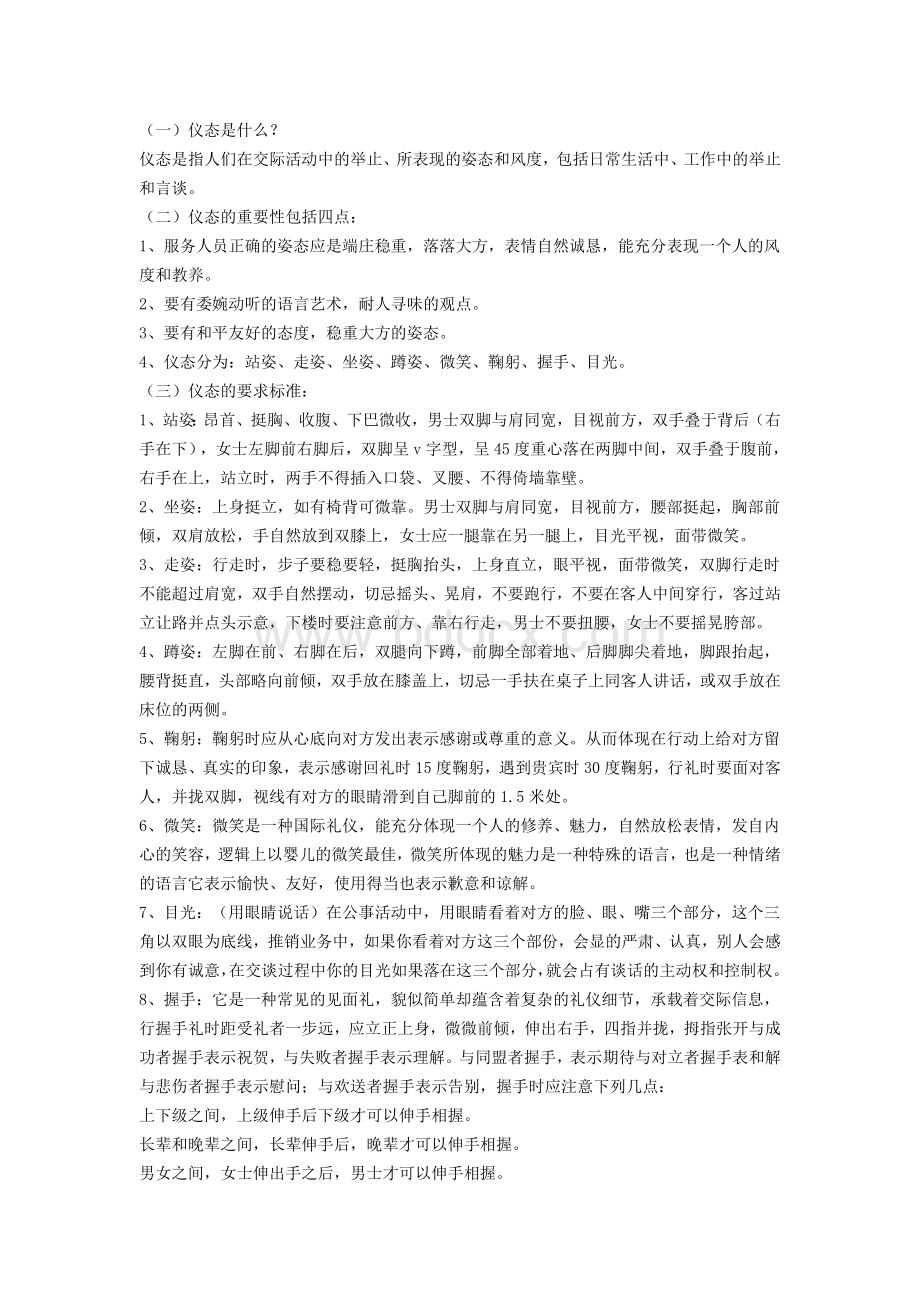 洗浴培训资料Word文档下载推荐.doc_第2页