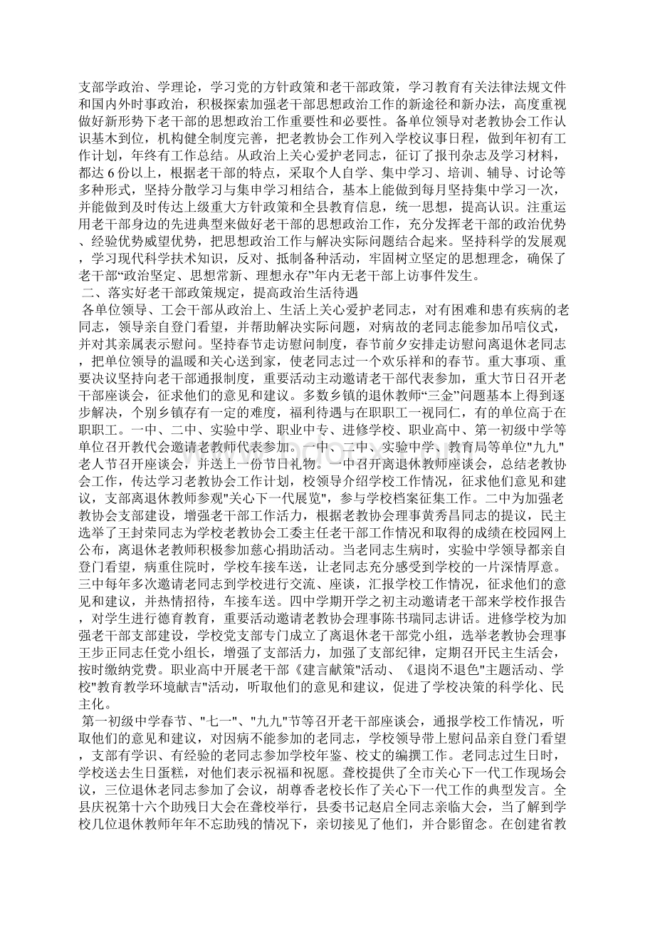 老年协会工作报告最全Word文档格式.docx_第2页