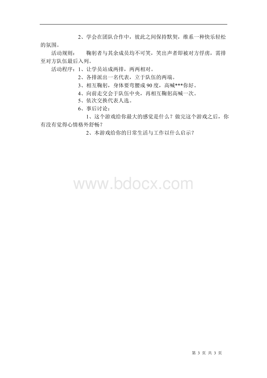 如何有效的进行人际沟通Word文档格式.doc_第3页