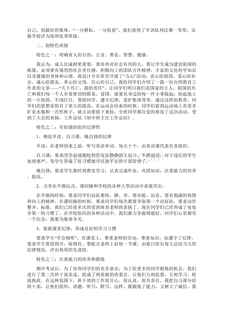 教育文化初中班主任安全工作总结多篇范文.docx_第2页