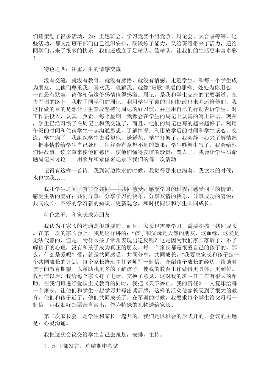 教育文化初中班主任安全工作总结多篇范文.docx_第3页