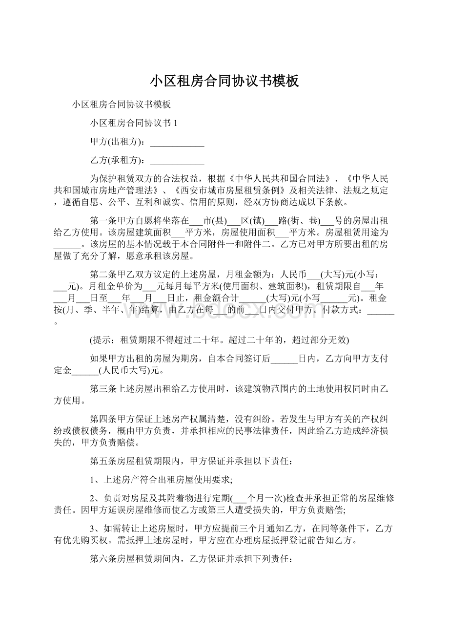 小区租房合同协议书模板Word格式.docx_第1页