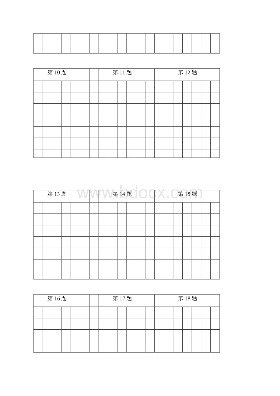 1年级一年级数独100题0904数学拓展.docx_第2页