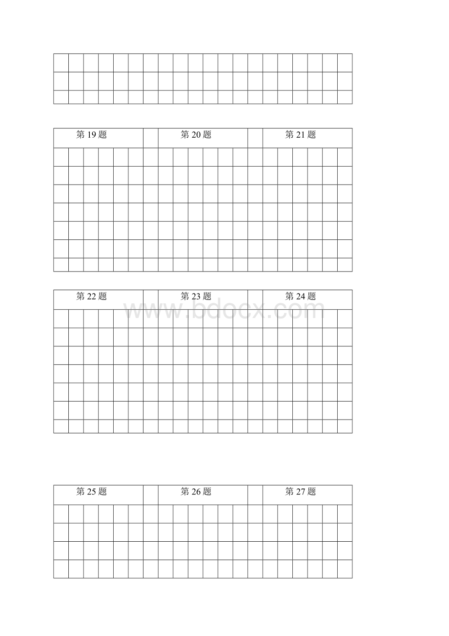 1年级一年级数独100题0904数学拓展.docx_第3页