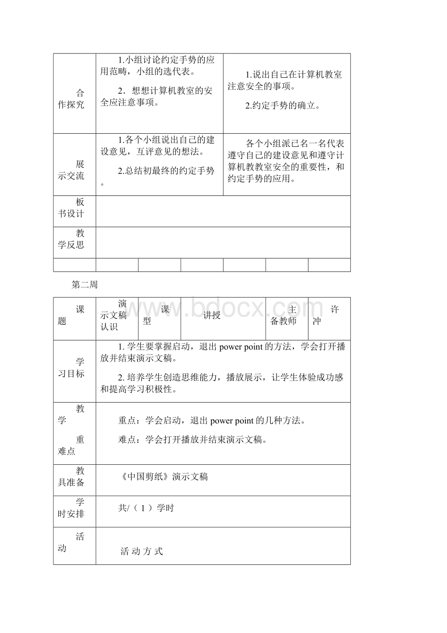 最新小学四年级信息技术下册教案 全册Word下载.docx_第2页