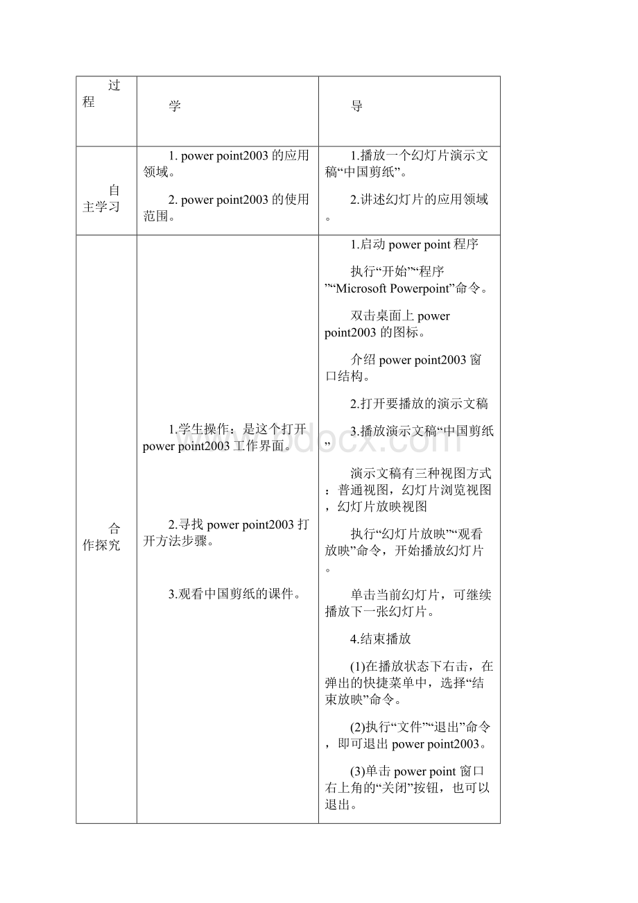 最新小学四年级信息技术下册教案 全册Word下载.docx_第3页