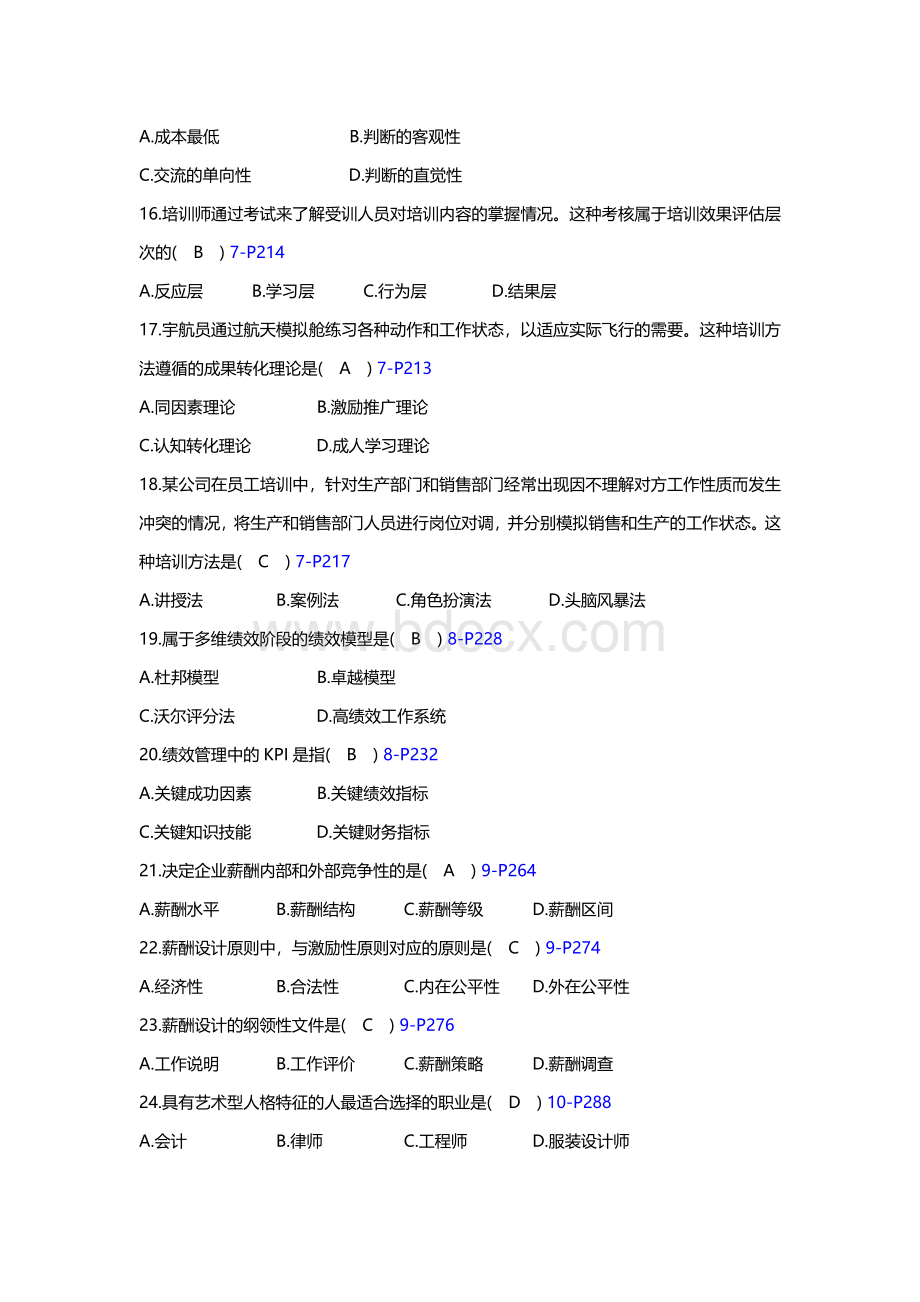 全国2015年4月高等教育自考00147人力资源管理(一)试题及参考答案.doc_第3页