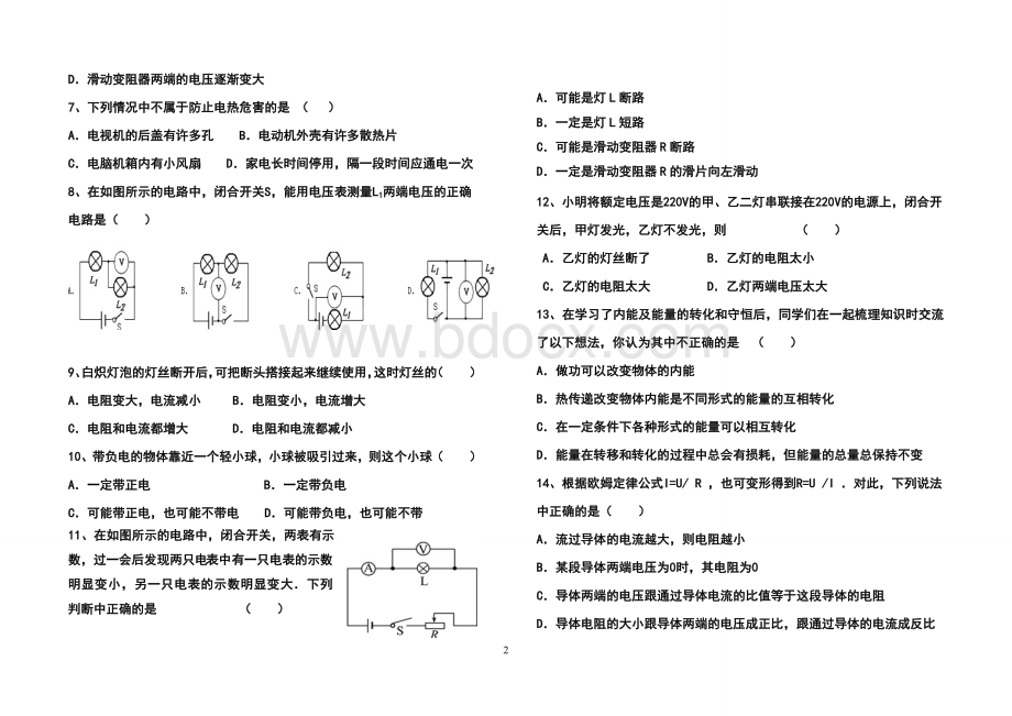 最新人教版九年级物理期末测试卷(全一册)Word文件下载.doc_第2页