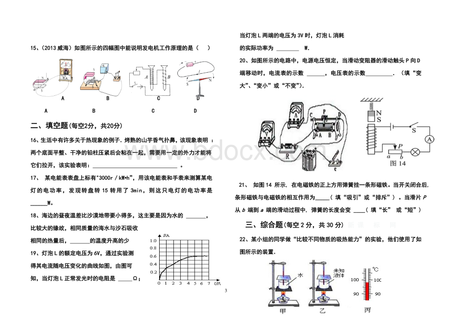 最新人教版九年级物理期末测试卷(全一册)Word文件下载.doc_第3页