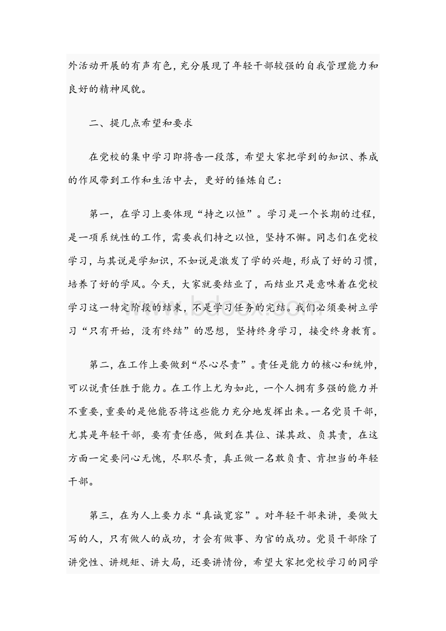 在中青年干部培训班开班式上的讲话范文稿2021年.docx_第3页