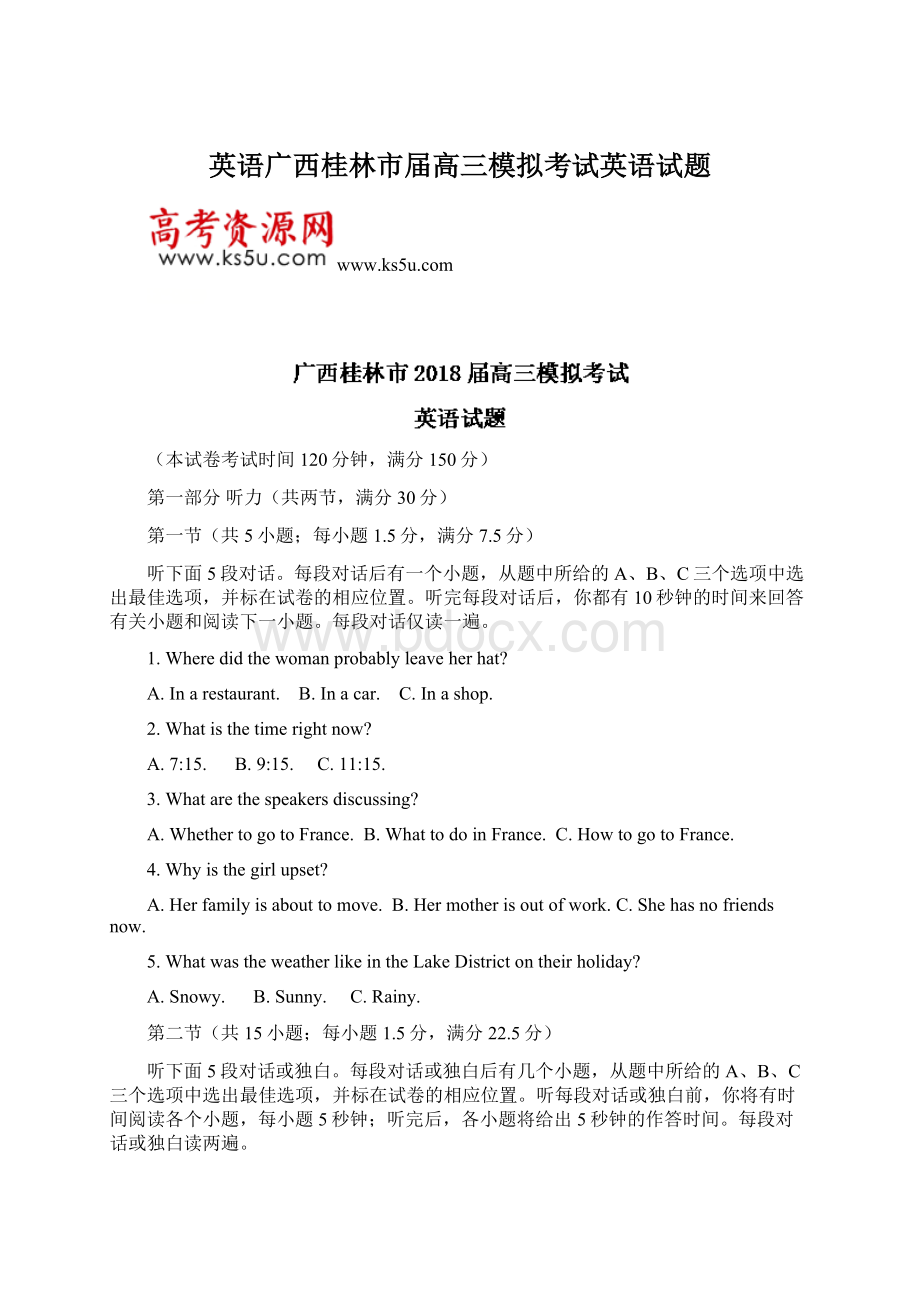 英语广西桂林市届高三模拟考试英语试题Word文档格式.docx_第1页