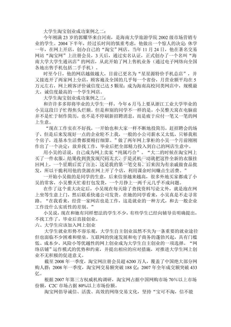 当前经济危机形势下的大学生创业和就业问题分析及对策Word文档格式.doc_第3页