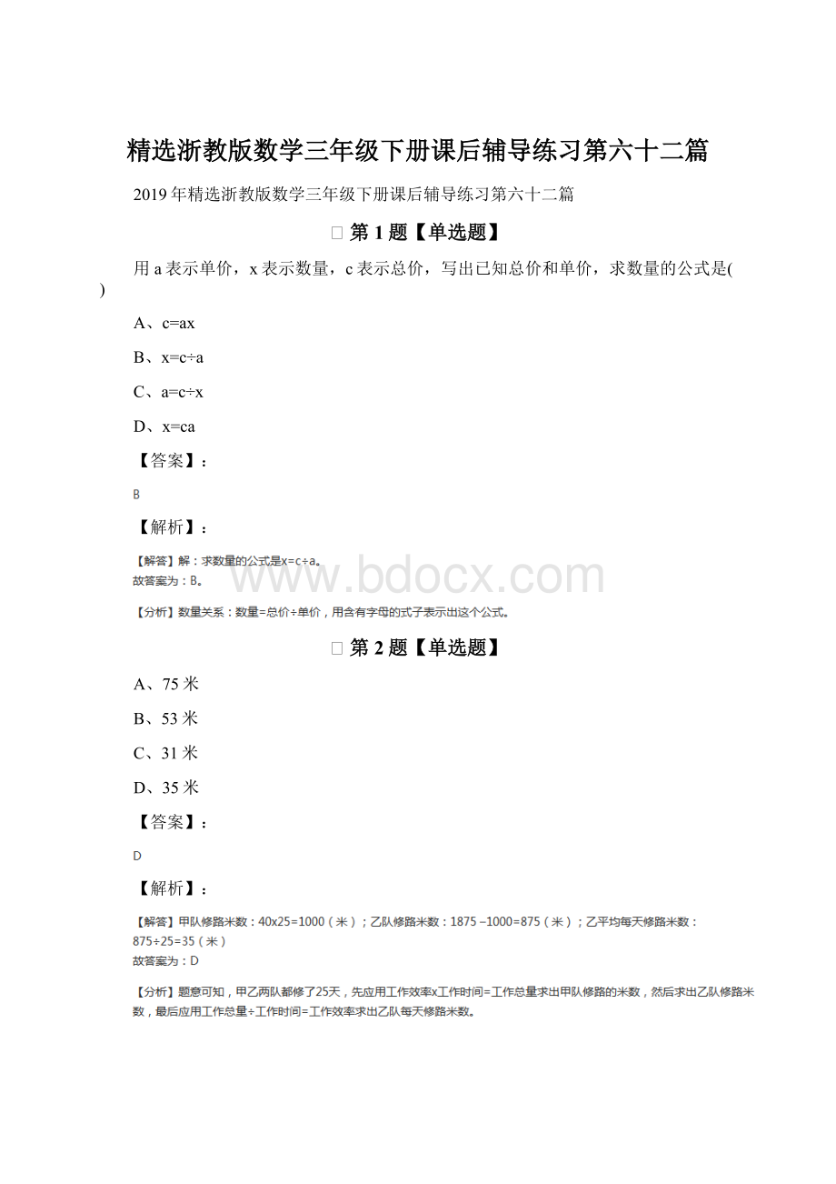 精选浙教版数学三年级下册课后辅导练习第六十二篇.docx_第1页