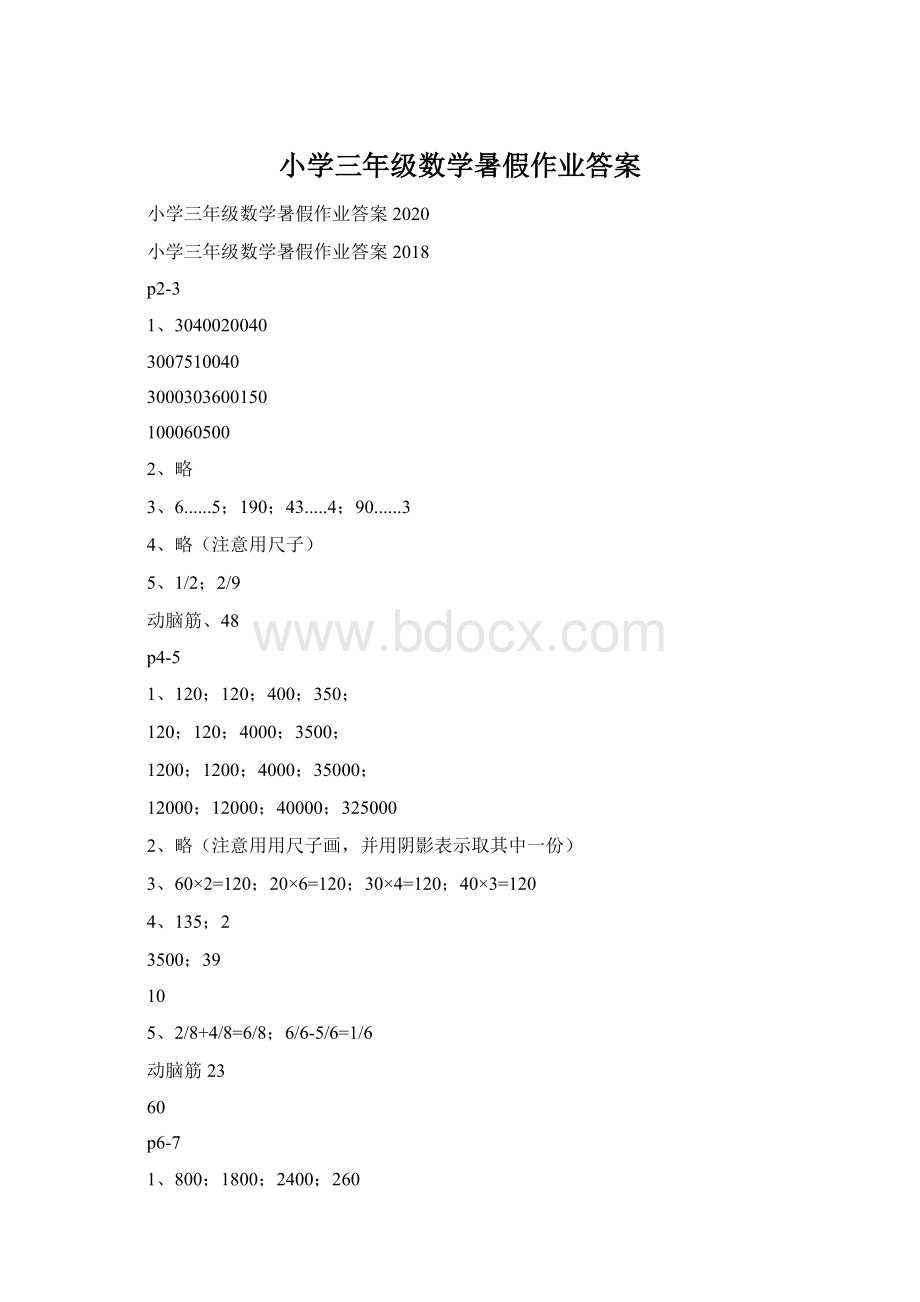 小学三年级数学暑假作业答案.docx_第1页