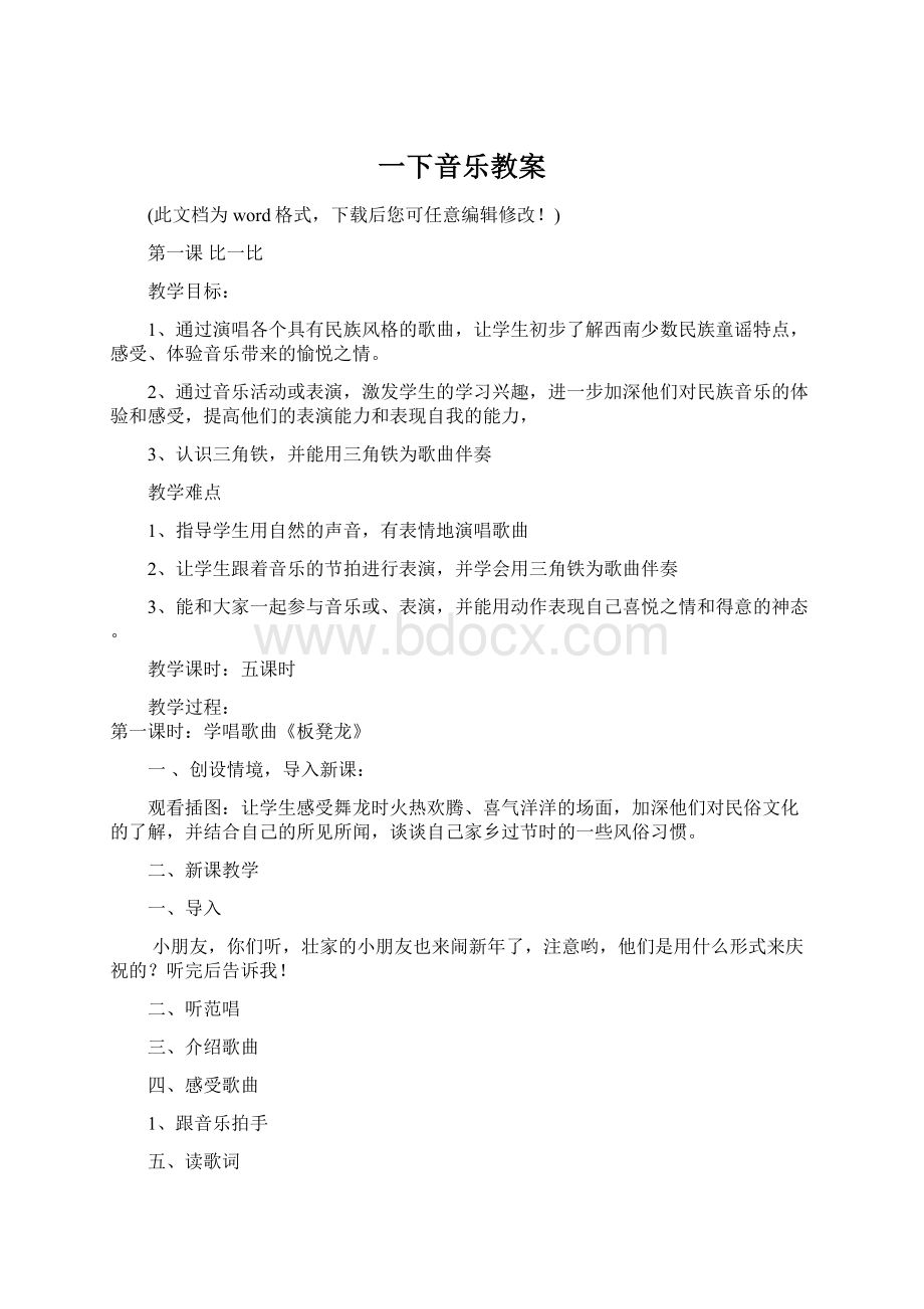 一下音乐教案.docx