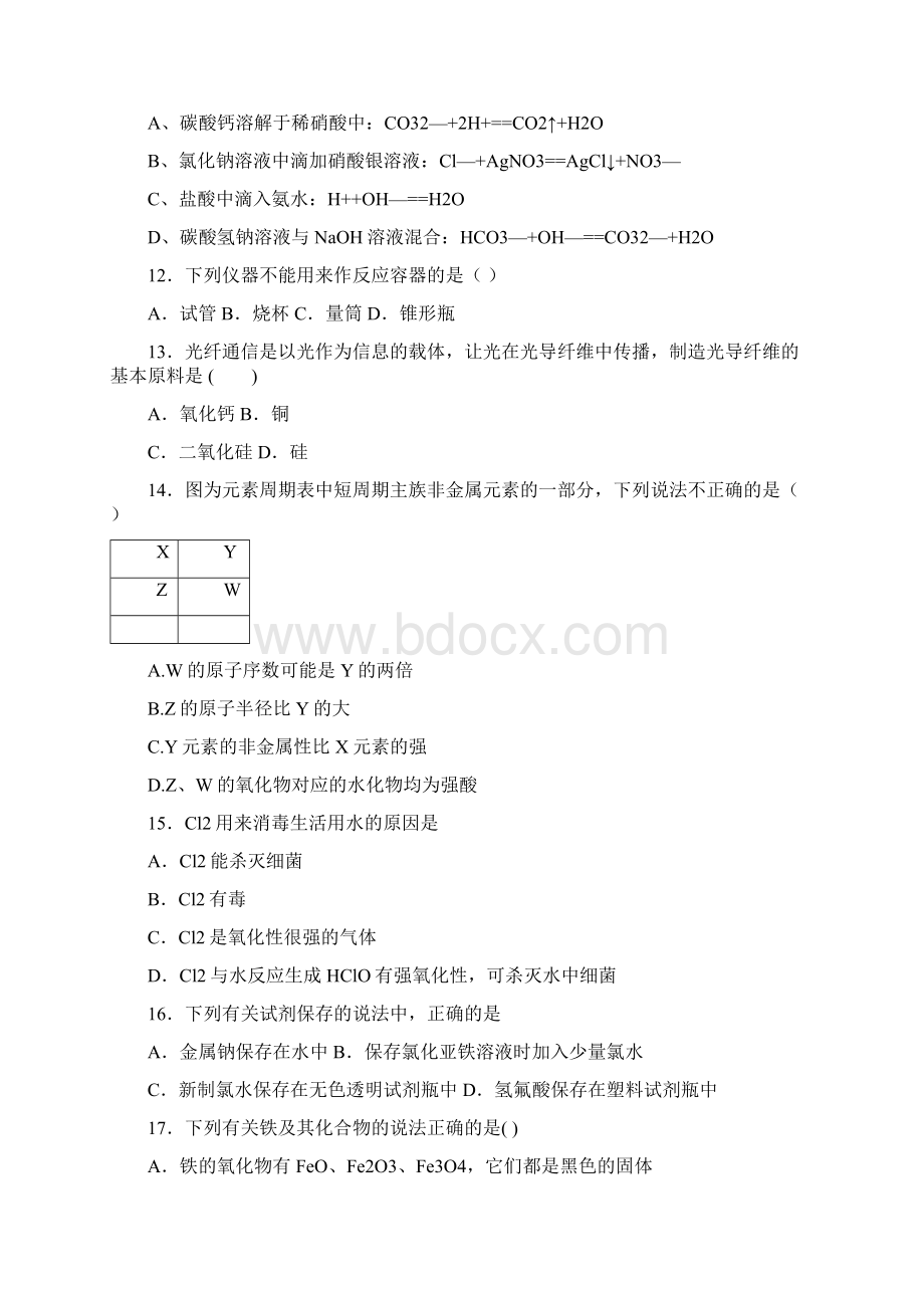 8套合集黑龙江省七台河市名校高中届化学高一上学期期末考试试题Word下载.docx_第3页