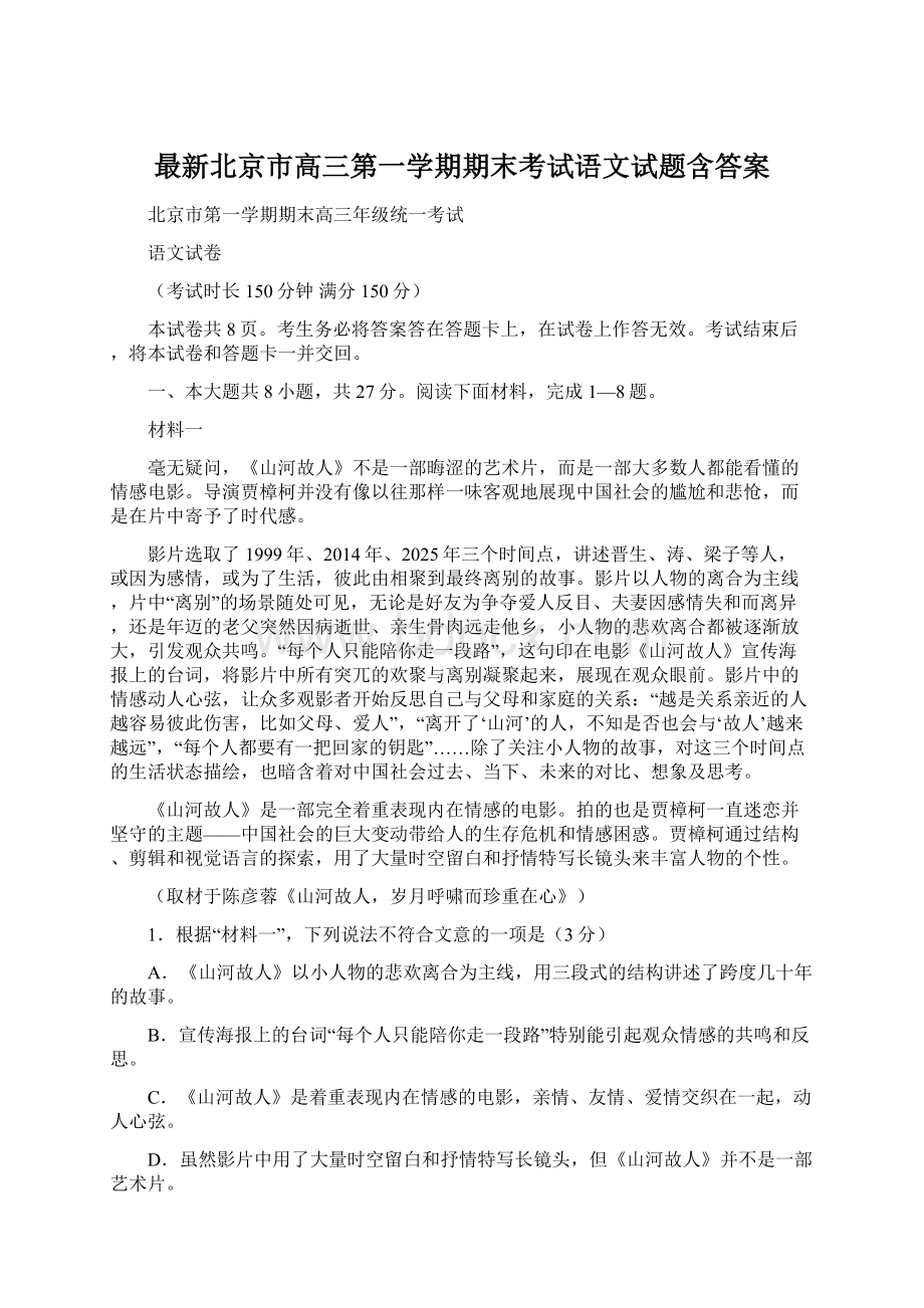 最新北京市高三第一学期期末考试语文试题含答案.docx_第1页