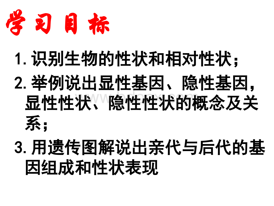 一、性状和相对性状PPT课件下载推荐.ppt_第3页