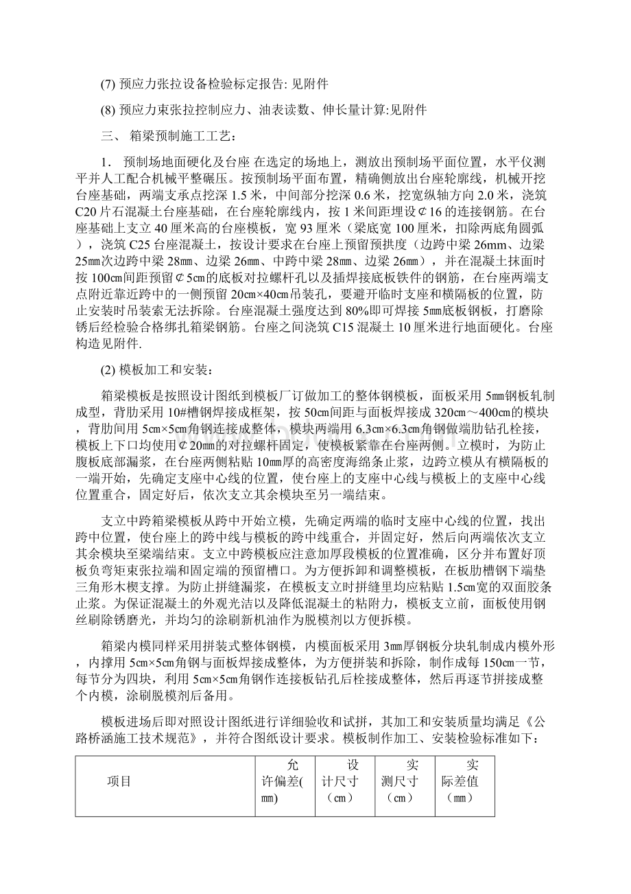 30米预制箱梁首件工程实施方案.docx_第3页