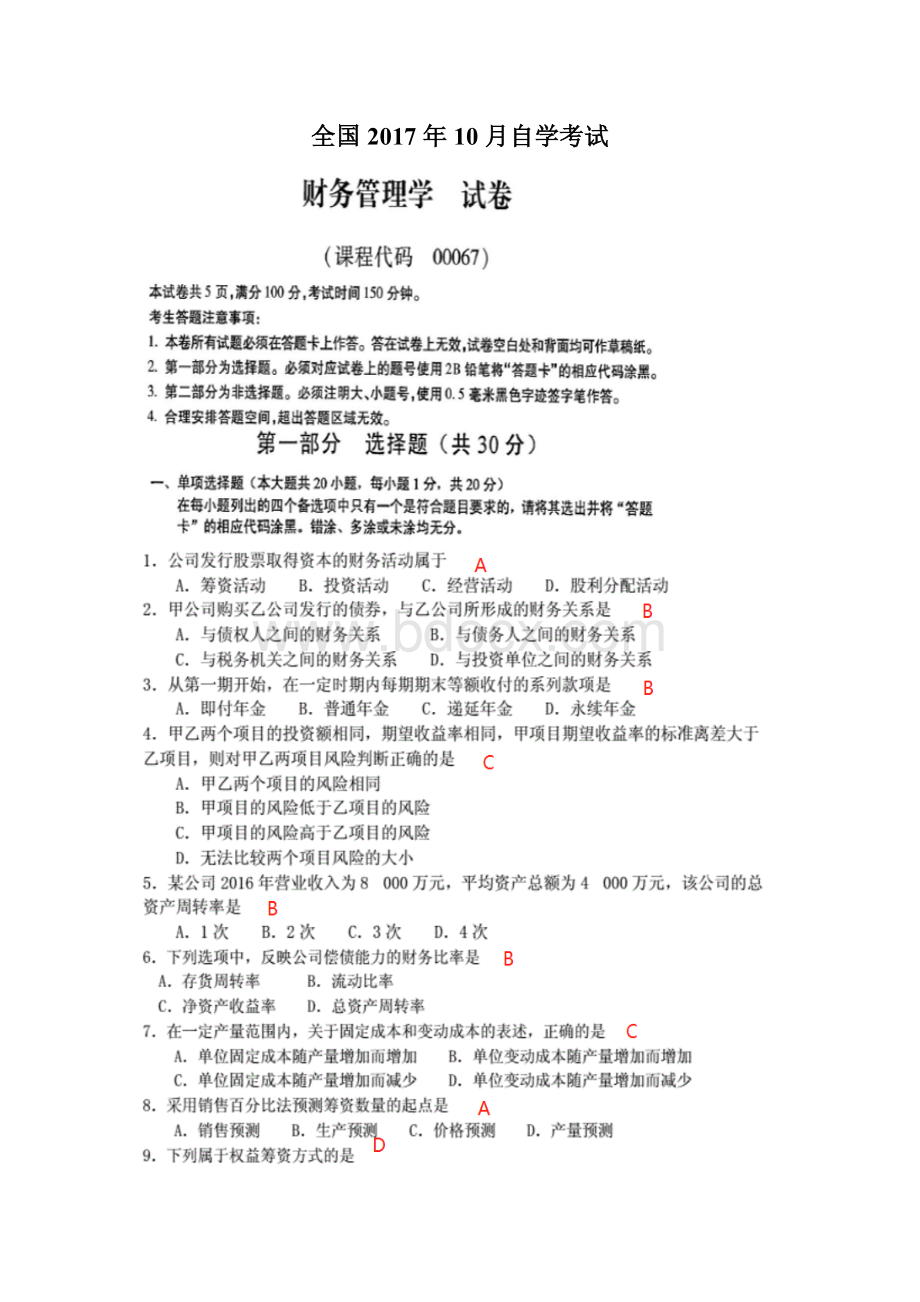 全国自考《财务管理学》试题及答案.docx_第1页