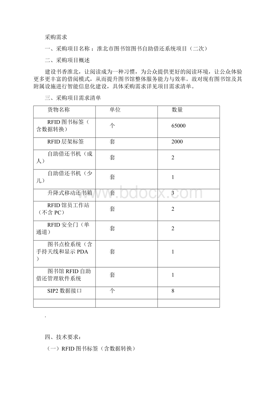 采购需求085Word文件下载.docx_第2页