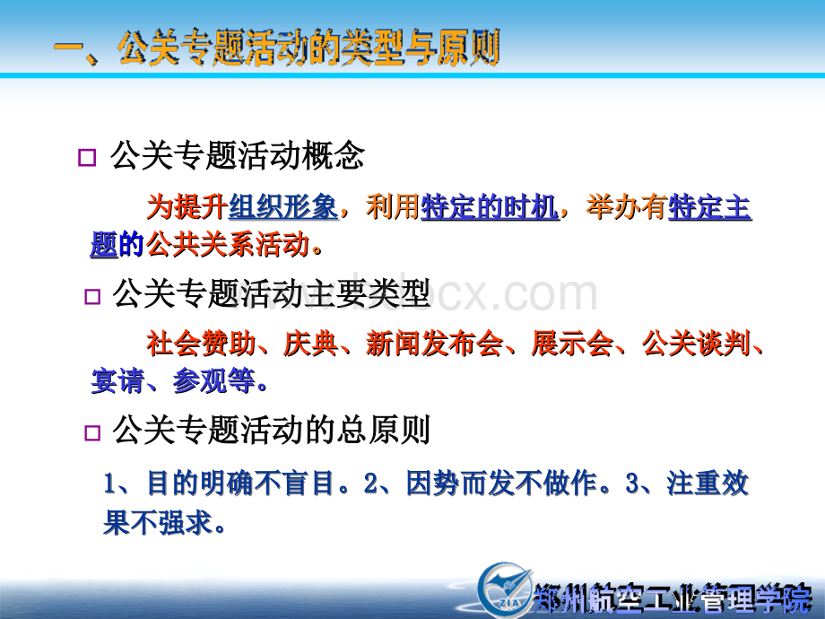 公关第七章公关专题活动.ppt_第3页