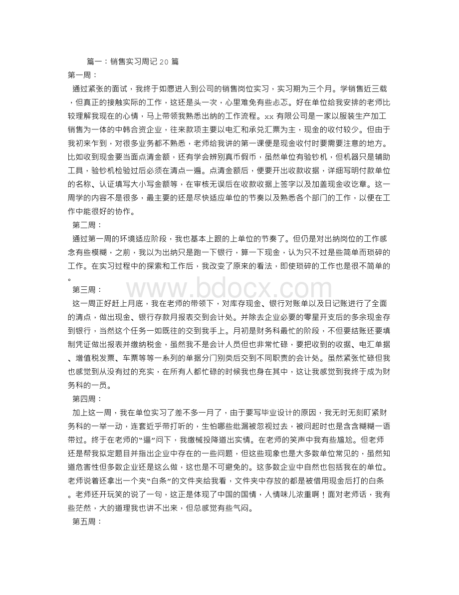 服装导购实习周记Word文档下载推荐.doc_第1页