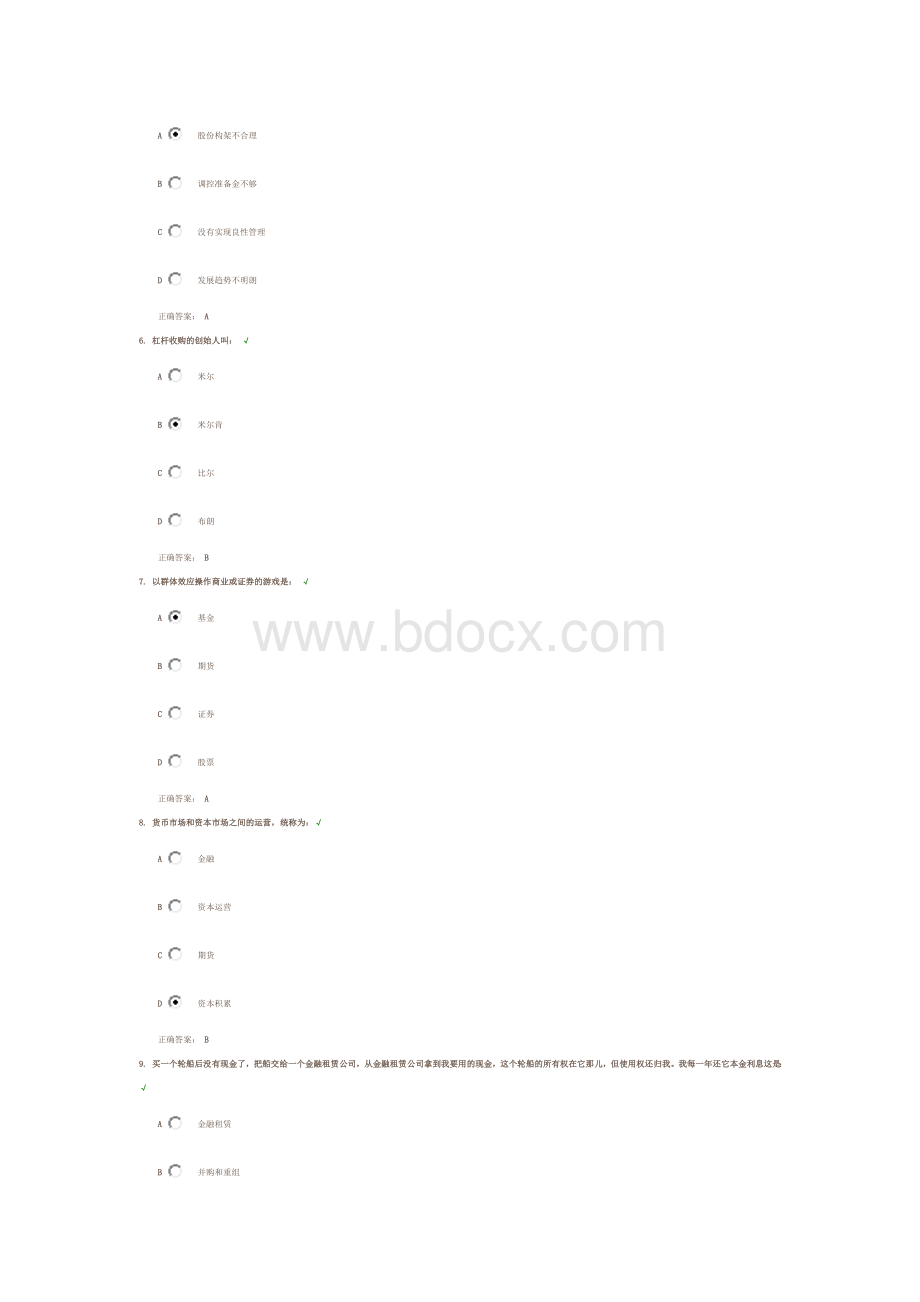 企业资本运营操作实务100分答案.doc_第2页