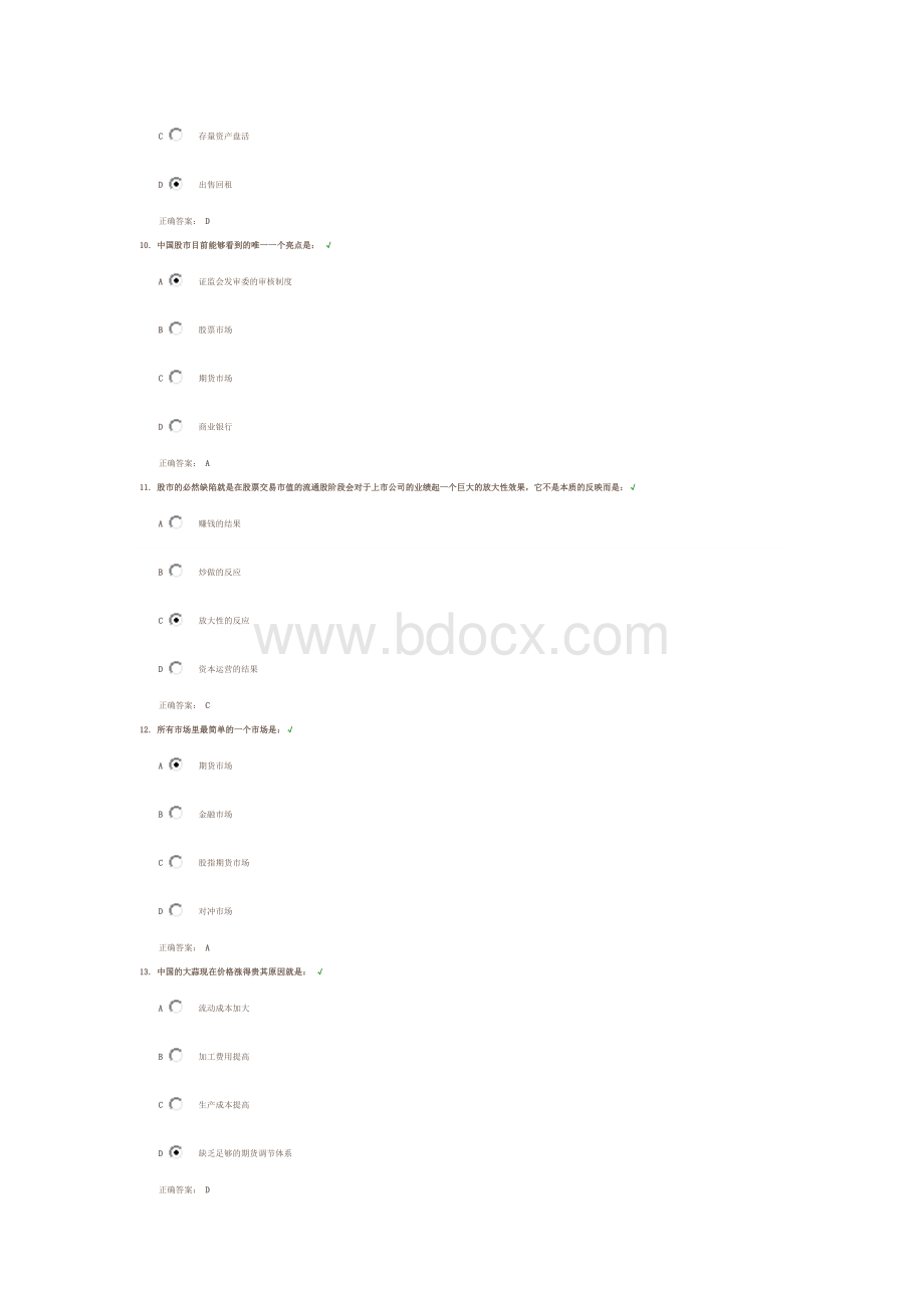 企业资本运营操作实务100分答案.doc_第3页